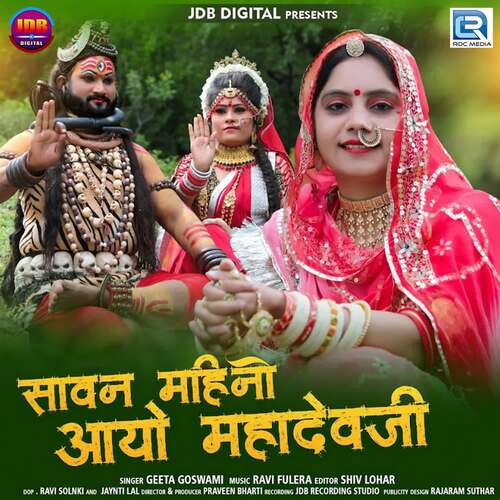 Savan Mahino Aayo Mahadevji Song By Savan Mahino Aayo Mahadevji Poster