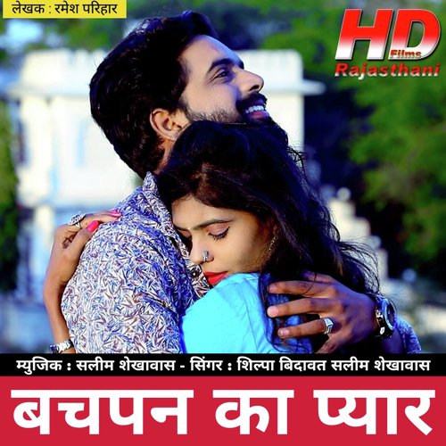 Bachpan Ka Pyar Song By Bachpan Ka Pyar Poster