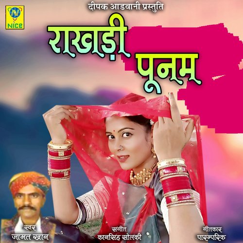 RAKHADI PUNAM Song By RAKHADI PUNAM Poster