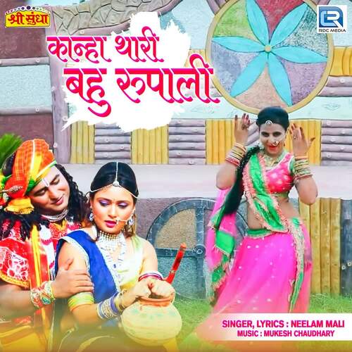 Kanha Thari Bahu Rupali Song By Kanha Thari Bahu Rupali Poster
