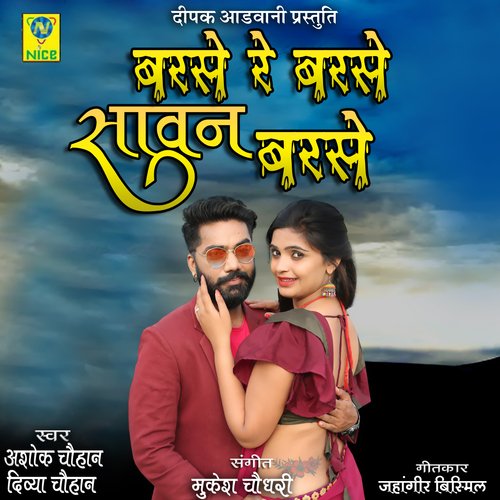 Barse Re Barse Sawan Barse Song By Barse Re Barse Sawan Barse Poster