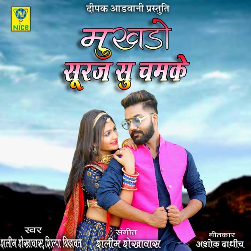 Mukhdo Suraj So Chamke Song By Mukhdo Suraj So Chamke Poster