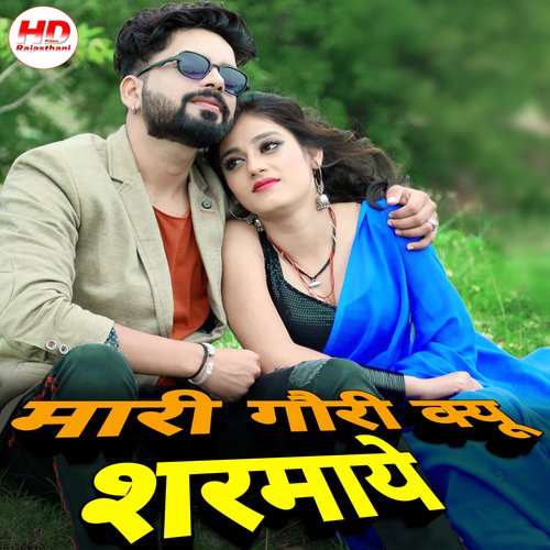 Mari Gori Kyun Sharmaye Song By Mari Gori Kyun Sharmaye Poster
