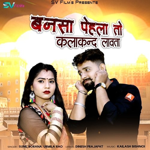 Bansa Phela To Kalakand Lavta Song By Bansa Phela To Kalakand Lavta Poster