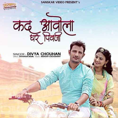 Kad Aavola Ghar Pivji Song By Kad Aavola Ghar Pivji Poster