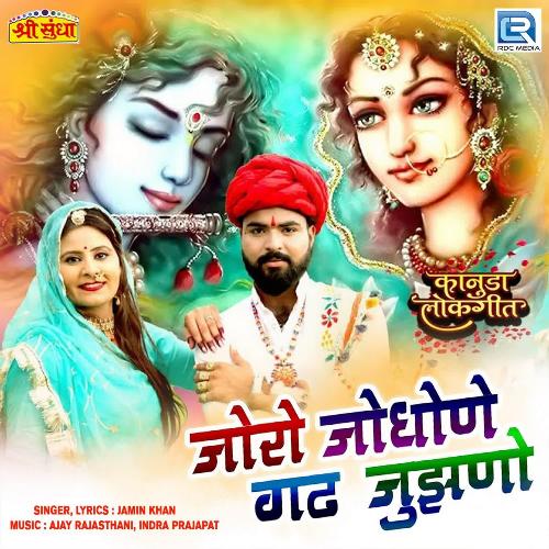 Joro Jhodhane Gadh Jujhano Song By Joro Jhodhane Gadh Jujhano Poster