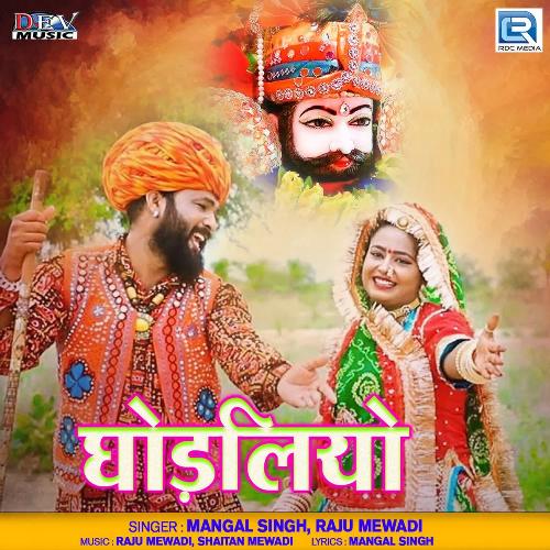 Ghodaliya Song By Ghodaliya Poster