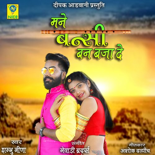 Mane Bansi Ban Baja De Song By Mane Bansi Ban Baja De Poster