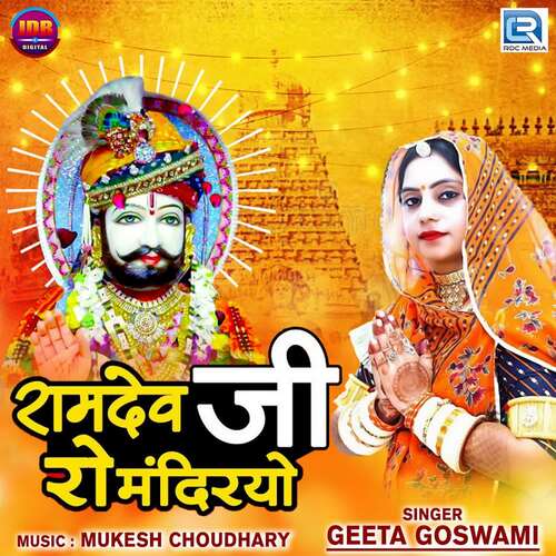 Ramdev Ji Ro Mandiryo Song By Ramdev Ji Ro Mandiryo Poster