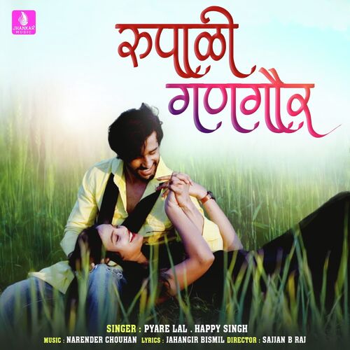 Rupali Gangour Song By Rupali Gangour Poster