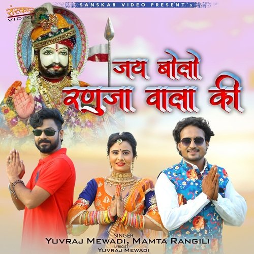 Jai Bolo Ranucha Wala Ki Song By Jai Bolo Ranucha Wala Ki Poster