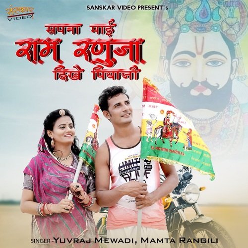 Sapna Mai Ram Ranuja Dikhe Piyaji Song By Sapna Mai Ram Ranuja Dikhe Piyaji Poster