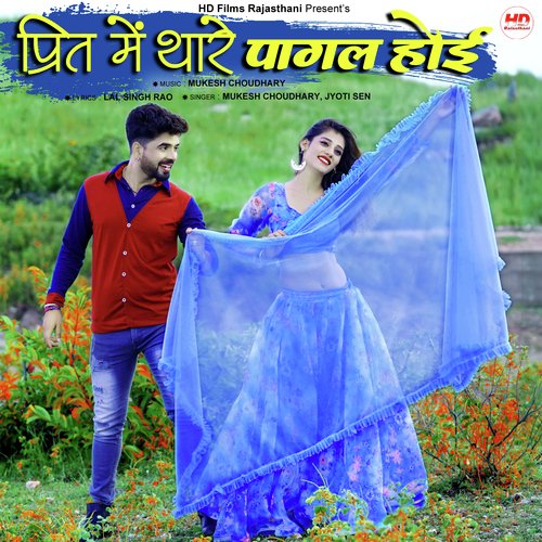 Preet Me Thare Pagal Hoi Song By Preet Me Thare Pagal Hoi Poster