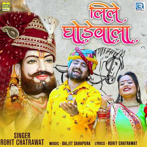 Lile Ghodewala Song By Lile Ghodewala Poster