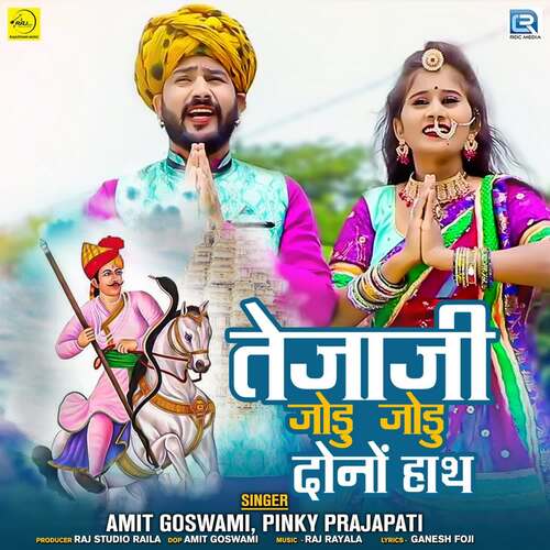 Tejaji Jodu Jodu Dono Haath Song By Tejaji Jodu Jodu Dono Haath Poster