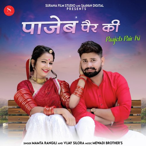 Paajeb Pair Ki Song By Paajeb Pair Ki Poster