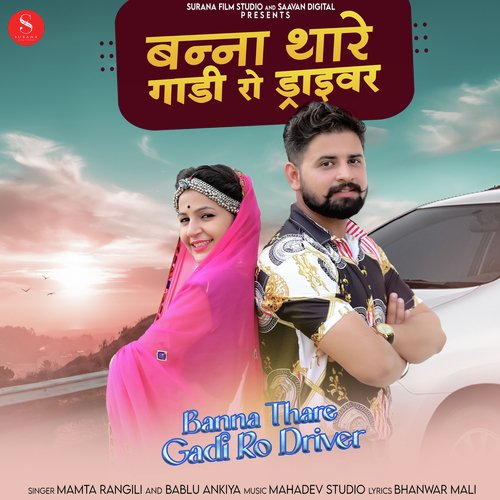 Banna Thare Gadi Ro Driver Song By Banna Thare Gadi Ro Driver Poster