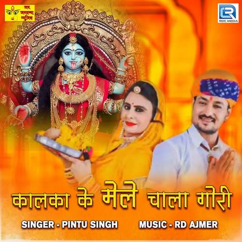 Kalka Ke Mele Chaala Gori Song By Kalka Ke Mele Chaala Gori Poster