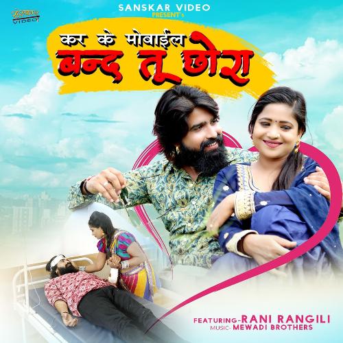 Karke Mobile Band Tu Chora Song By Karke Mobile Band Tu Chora Poster