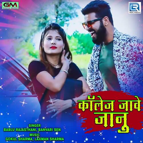 College Jave Janu Song By College Jave Janu Poster