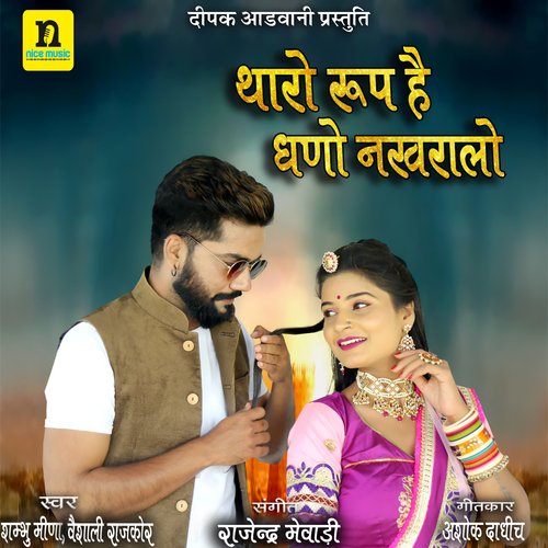 THARO ROOP HAI GHANO NAKHRALO Song By THARO ROOP HAI GHANO NAKHRALO Poster