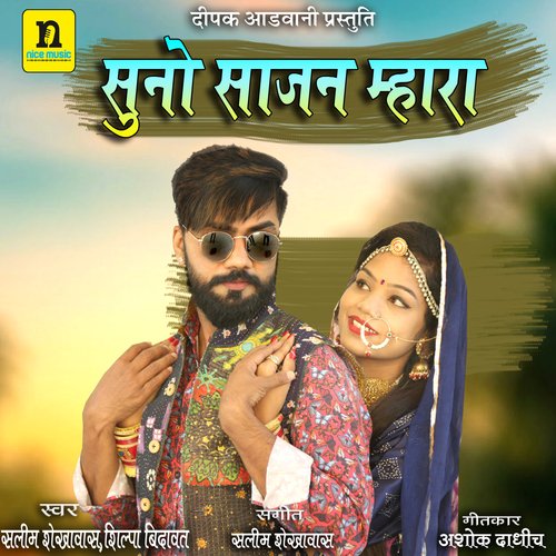 SUNO SAJAN MHARA Song By SUNO SAJAN MHARA Poster
