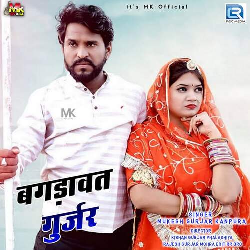 Bagdavat Gurjar Song By Bagdavat Gurjar Poster