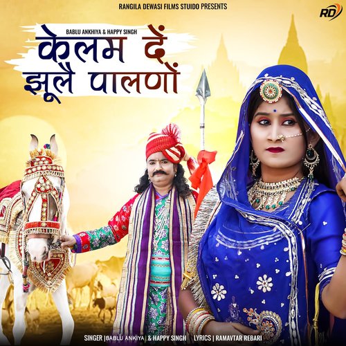 Kelam De Jhule Palno Song By Kelam De Jhule Palno Poster