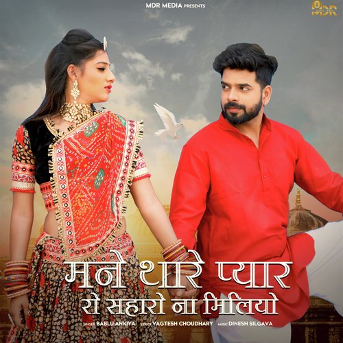 Mane Thare Pyar Ro Saharo Na Milyo Song By Mane Thare Pyar Ro Saharo Na Milyo Poster