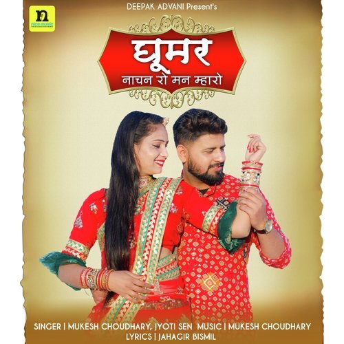 GHOOMAR NACHAN RO MAN MHARO Song By GHOOMAR NACHAN RO MAN MHARO Poster