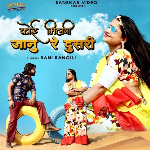 Koi Milgi Janu Re Dusri Song By Koi Milgi Janu Re Dusri Poster