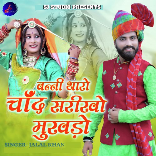 Banni Tharo Chand Sarikho Mukhdo Song By Banni Tharo Chand Sarikho Mukhdo Poster