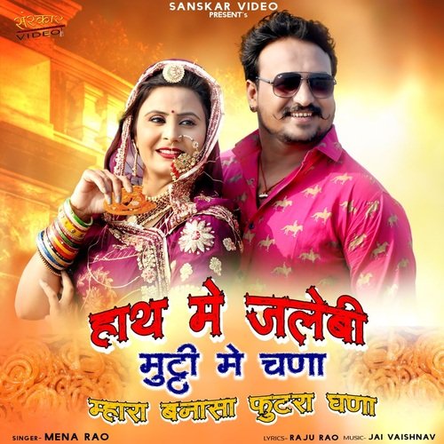Hath Me Jalebi Muthi Me Chana Mhara Banasa Futra Ghana Song By Hath Me Jalebi Muthi Me Chana Mhara Banasa Futra Ghana Poster
