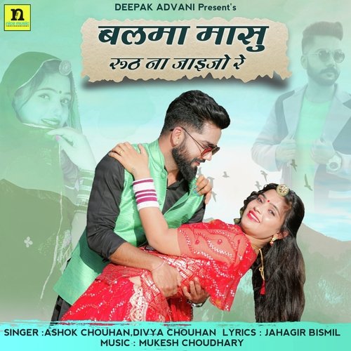 BALMA MASU RUTH NAA JAIJO RE Song By BALMA MASU RUTH NAA JAIJO RE Poster