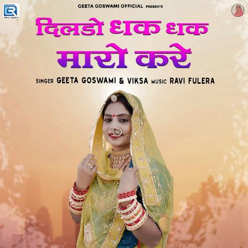 Dildo Dhak Dhak Maro Kare Song By Dildo Dhak Dhak Maro Kare Poster