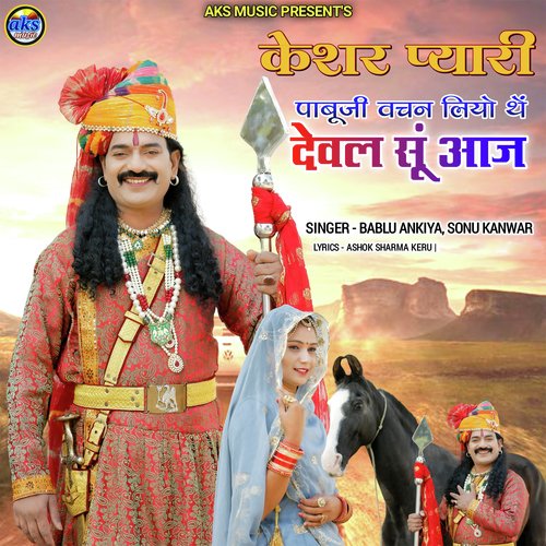 Keshar Pyari Pabuji Vachan Liyo The Deval Su Aaj Song By Keshar Pyari Pabuji Vachan Liyo The Deval Su Aaj Poster