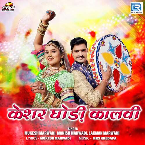 Kesar Ghodi Kalawi Song By Kesar Ghodi Kalawi Poster