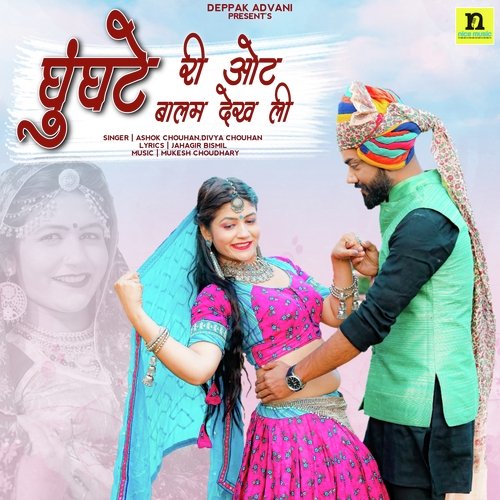 GHUGHATE RI OTH BALAM DEKH LI Song By GHUGHATE RI OTH BALAM DEKH LI Poster
