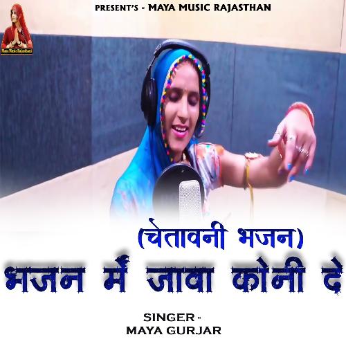 Bhajan Me Java Koni De Song By Bhajan Me Java Koni De Poster