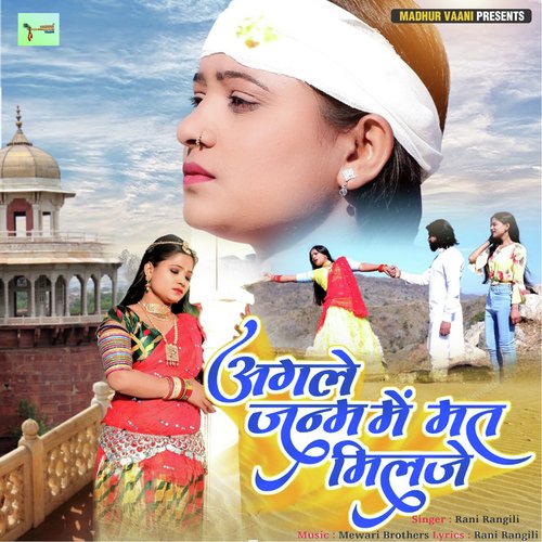 Agle Janam Me Mat Milje Song By Agle Janam Me Mat Milje Poster