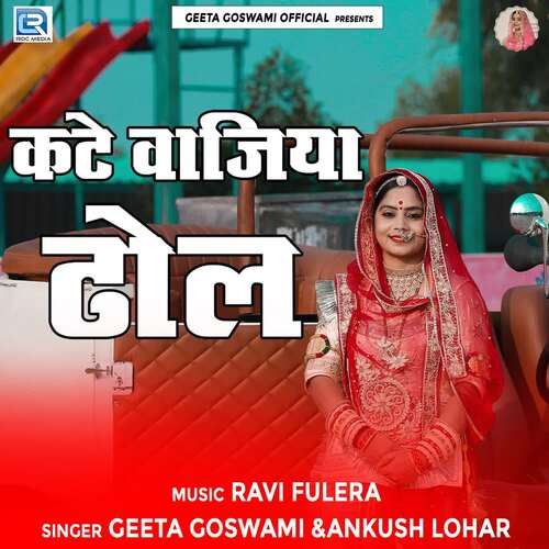 Kate Vajiya Dhol Song By Kate Vajiya Dhol Poster