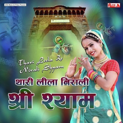 Thari Lila Nirali Shree Shyam Song By Thari Lila Nirali Shree Shyam Poster
