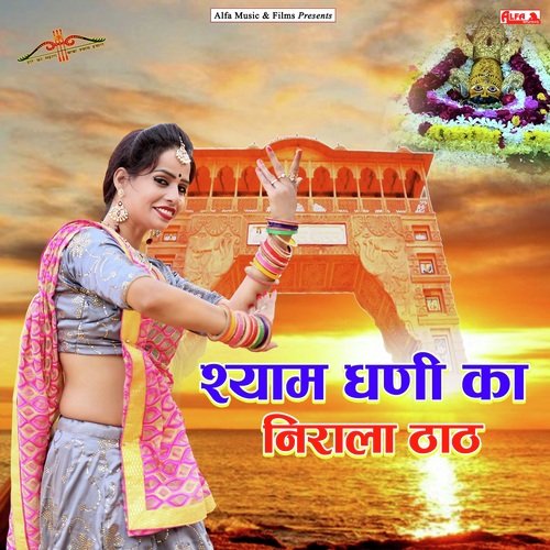 Shyam Dhani Ka Nirala Thath Song By Shyam Dhani Ka Nirala Thath Poster
