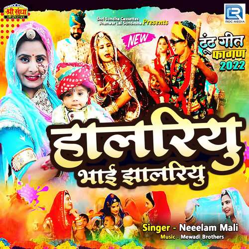 Halriyu Bhai Jhalriyu Song By Halriyu Bhai Jhalriyu Poster