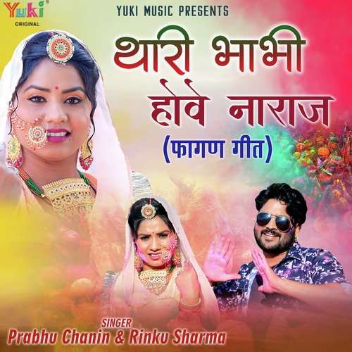 Thari Bhabhi Hove Naraz (Fagan Geet) Song By Thari Bhabhi Hove Naraz (Fagan Geet) Poster