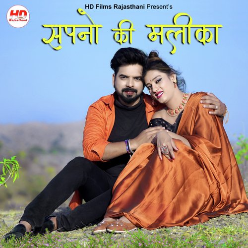 Sapno Ki Malika Song By Sapno Ki Malika Poster