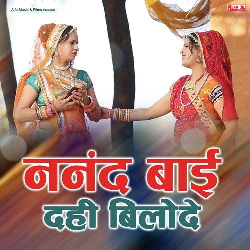 Nanad Bai Dahi Bilode Song By Nanad Bai Dahi Bilode Poster