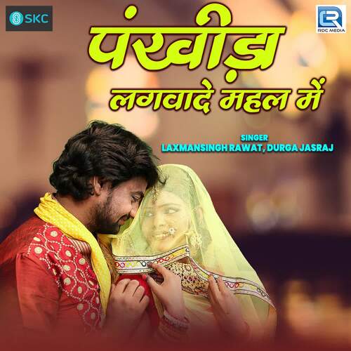 Pankhida Lagwade Mahal Mein Song By Pankhida Lagwade Mahal Mein Poster