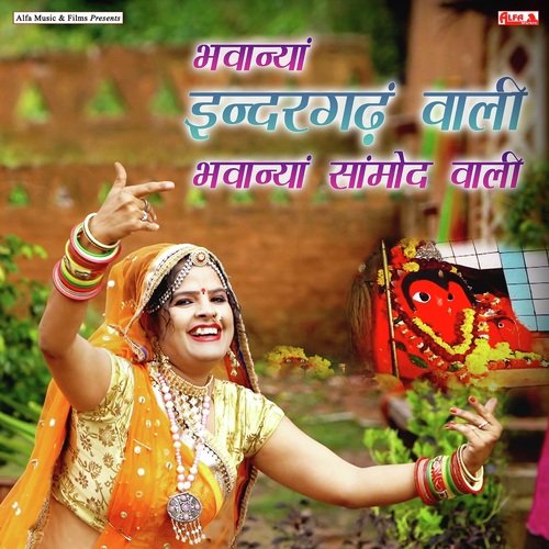 Bhawanya Indergadh Wali Bhawanya Samod Wali Song By Bhawanya Indergadh Wali Bhawanya Samod Wali Poster