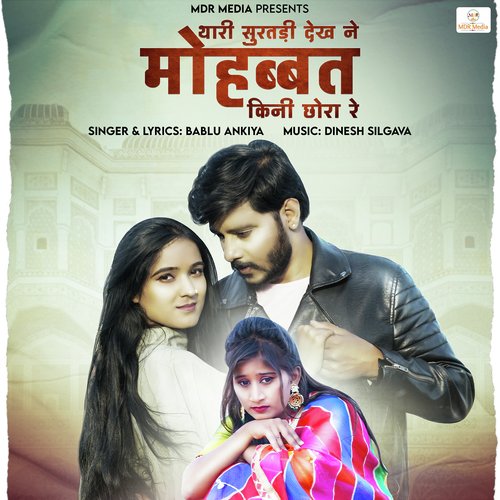 Thari Suratdi Dekh Ne Mohabbat Kini Chhora Re Song By Thari Suratdi Dekh Ne Mohabbat Kini Chhora Re Poster